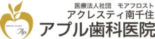 アプル歯科