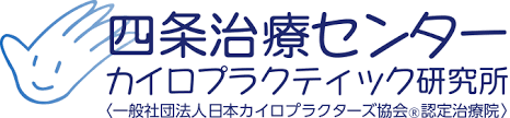 四条治療センターロゴ