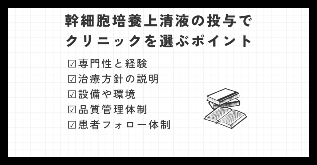 幹細胞ポイント