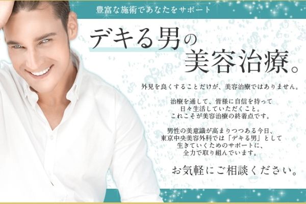 東京中央美容外科