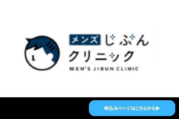 じぶんクリニック　商標