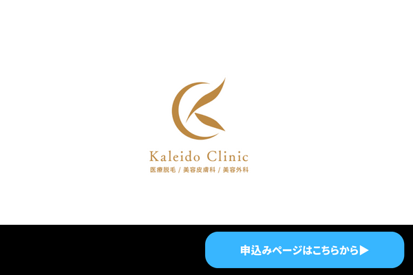 カレイドクリニック　商標