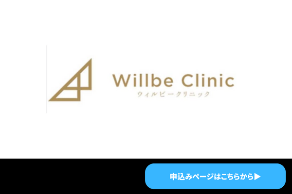 ウィルビークリニックブラック　商標
