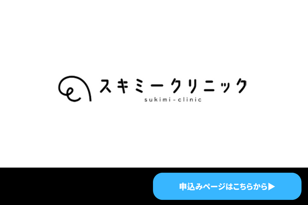 スキミークリニック　商標