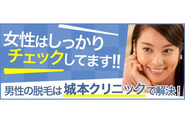 城本クリニック