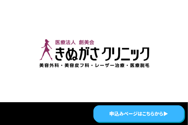 きぬがさクリニック