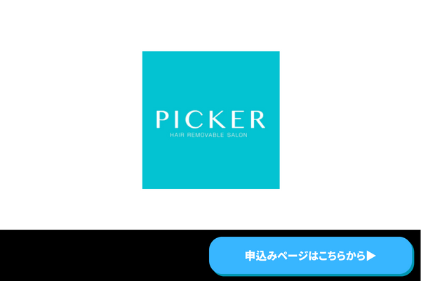 ピッカー 大分中央町店