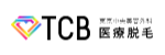 TCB東京中央美容外科 ロゴ