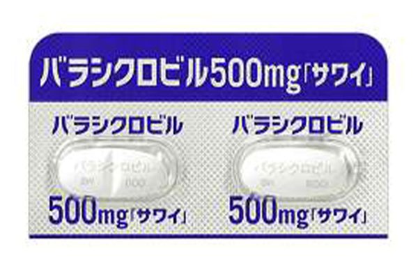 バラシクロビル錠 500mg「サワイ」｜メンズケアクリニックで取り扱う性病治療薬